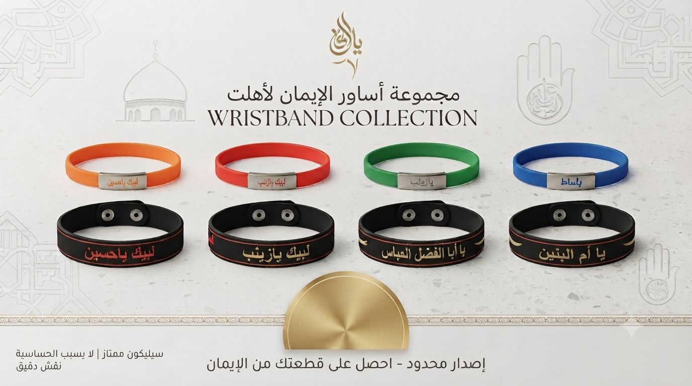 Premium Rubber Bracelet from Karbala