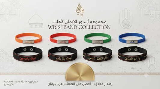 Premium Rubber Bracelet from Karbala