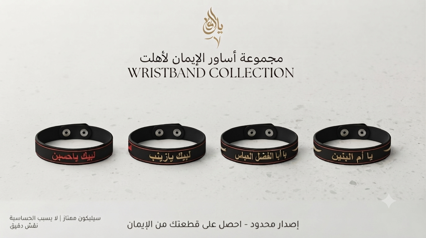 Premium Rubber Bracelet from Karbala